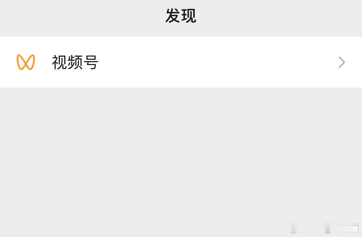 微信新增仅提醒朋友与我的互动 这个功能挺好的，虽然我发现页面常年都把朋友圈功能关