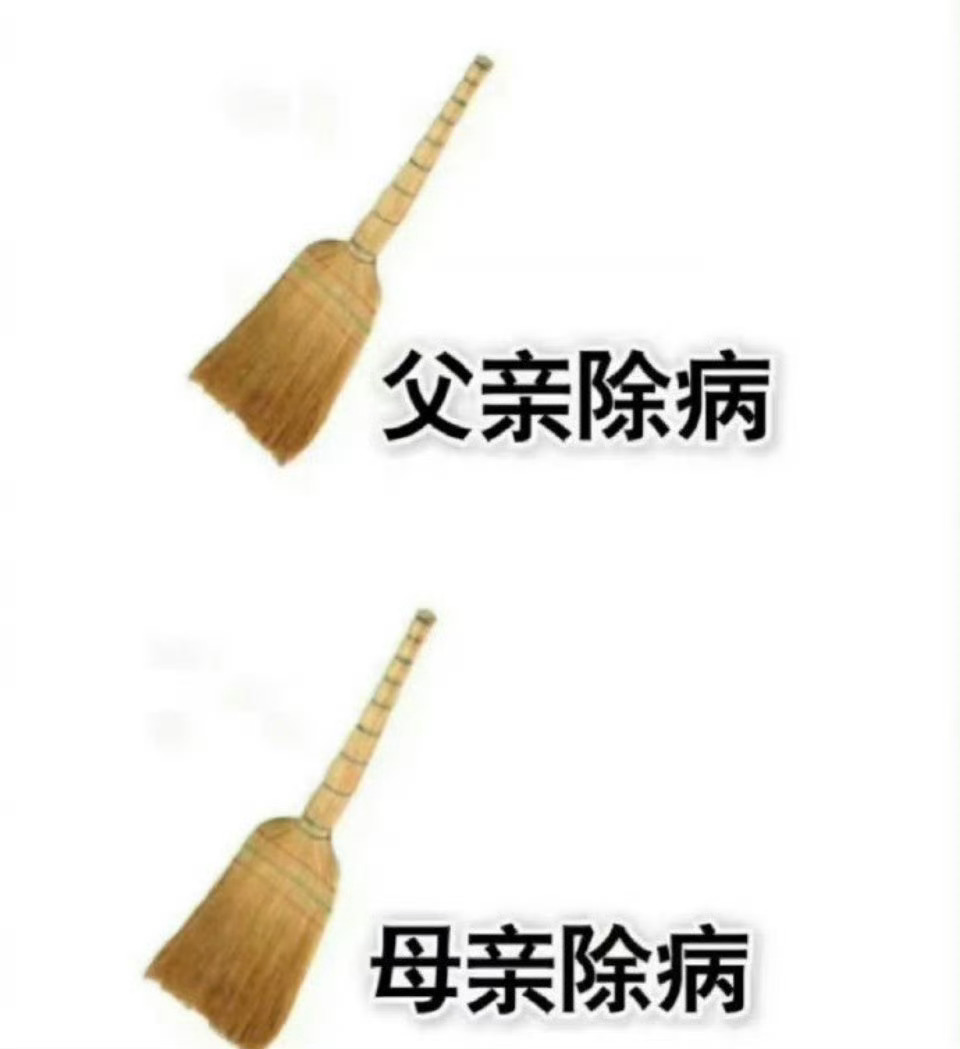 爸爸健康！妈妈健康！ ​ ​​​