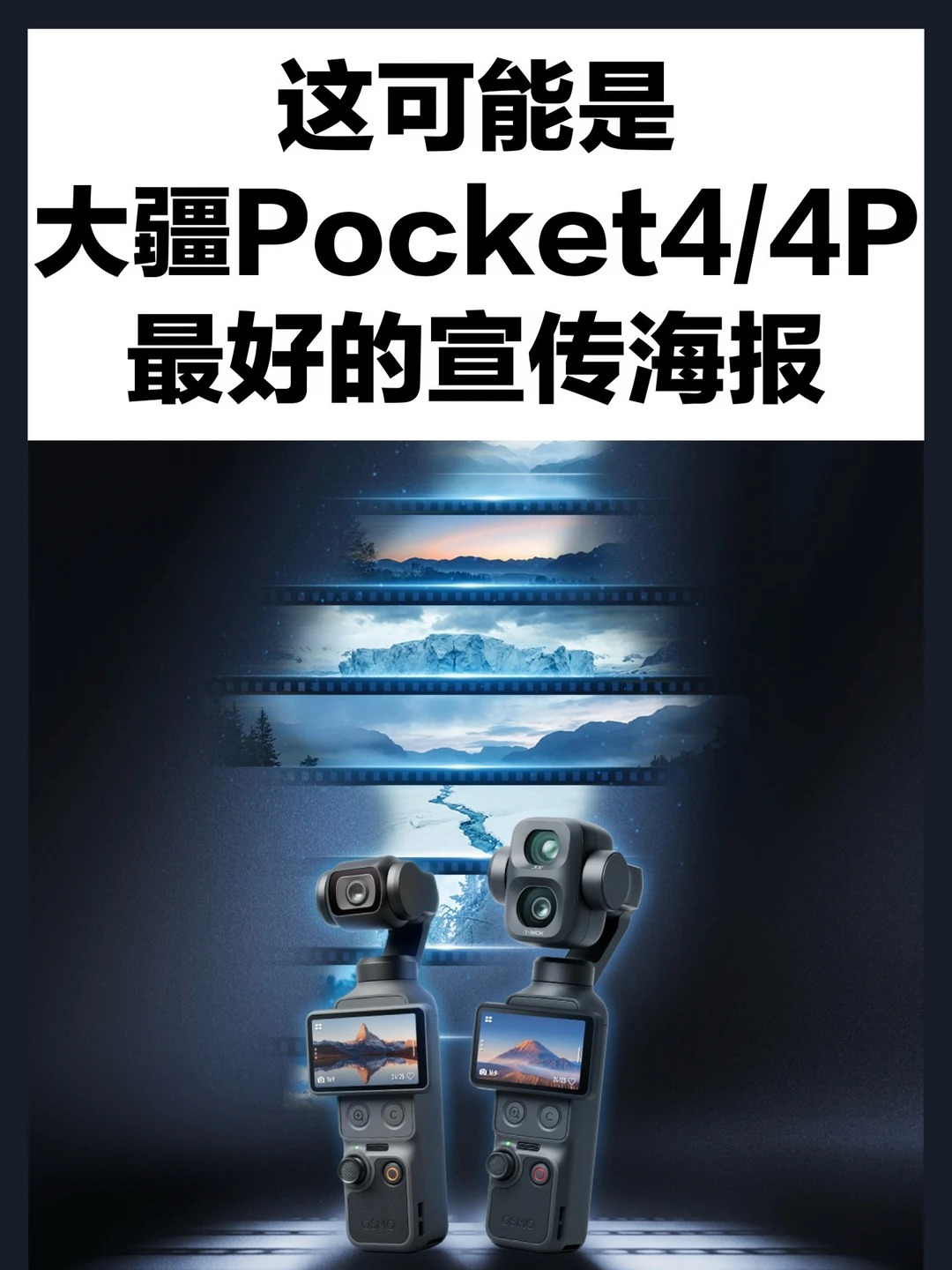 美团闪购这组海报，把大疆的本质讲明白了