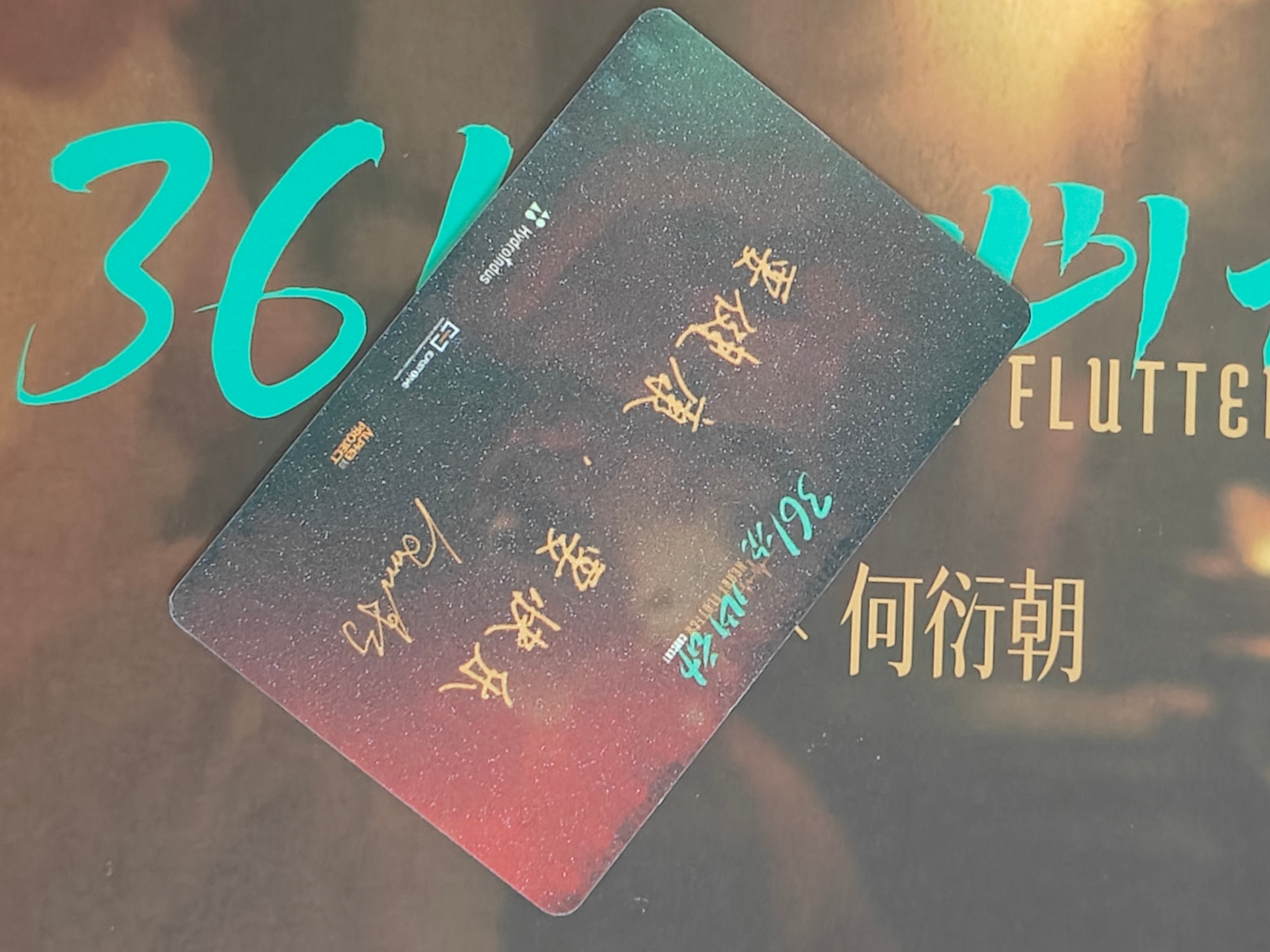 何衍朝[超话] 361次心动何衍朝单人小卡📷🔴这样我们就能随时见面了🔴你们
