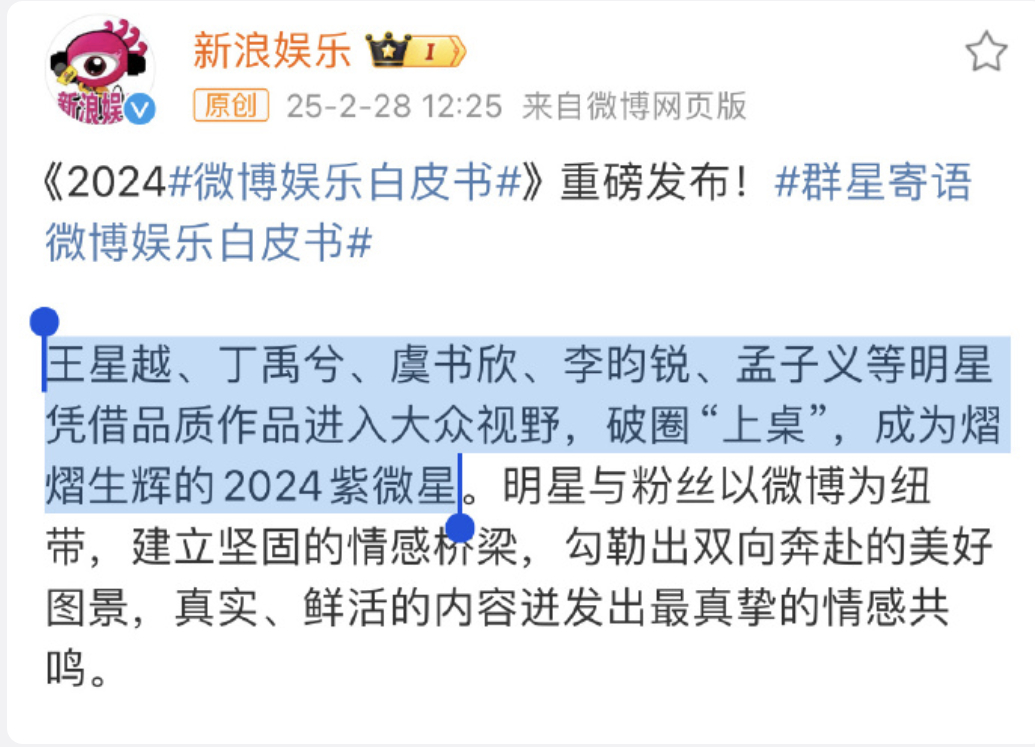 王星越丁禹兮虞书欣李昀锐孟子义2024紫微星 哇哦！新浪官方认证的 2024 紫