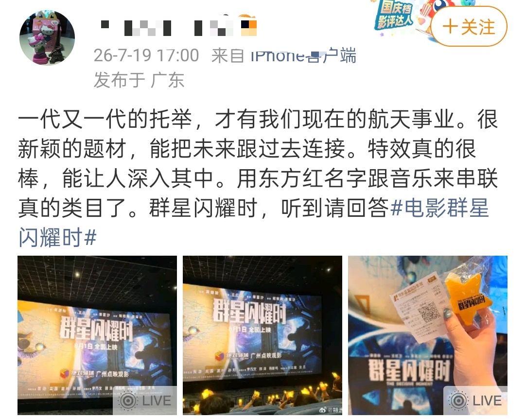 群星闪耀时观众口碑 嘿嘿暑期档黑马实锤咯！口碑全给夯，大银幕看真的太震撼啦！ 