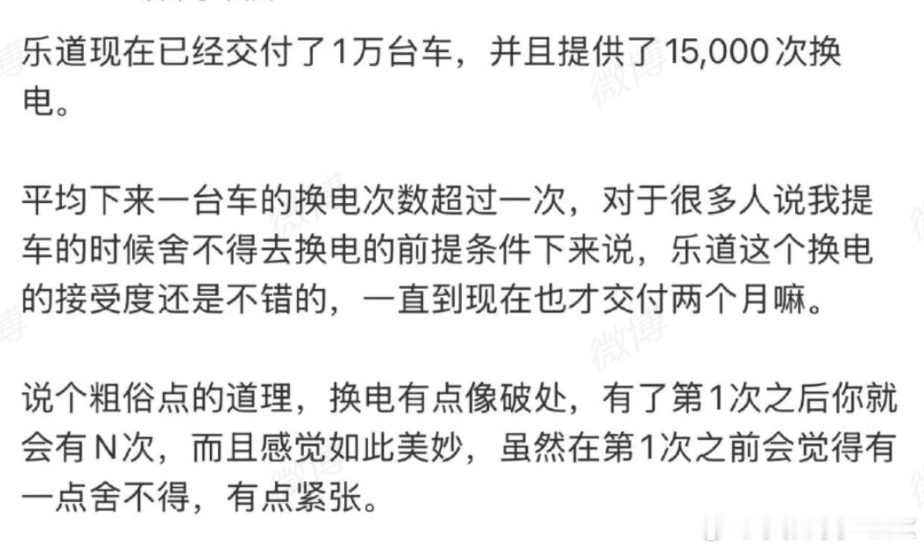 这是哪位小天才把乐道的换电和破处做类比？把优美中国话发挥到了淋漓尽致啊[揣手] 