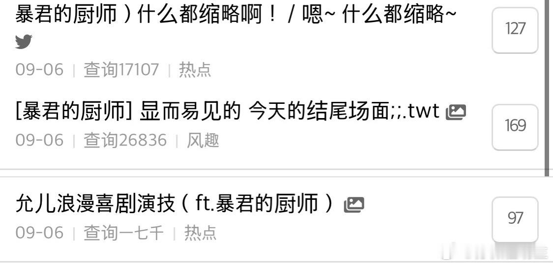 暴君的厨师今晚播完直接上了3个热帖👏【热帖】允儿浪漫喜剧演技（ft.暴君的厨师
