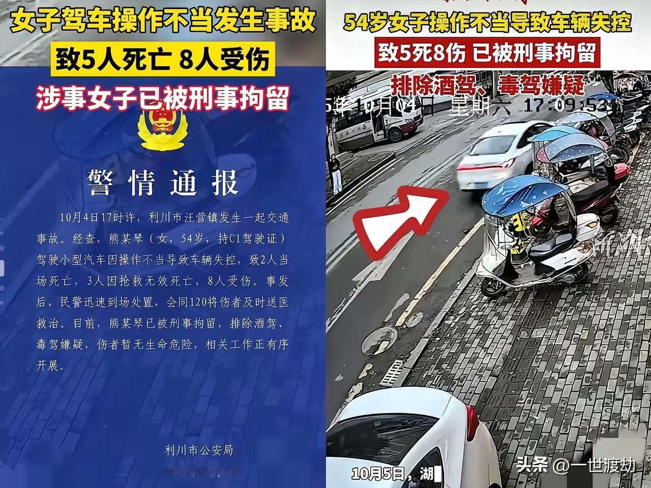 利川54岁女司机闯了大祸，说明了一个浅显的道理。
新手驾驶车辆，容错率很低，一点