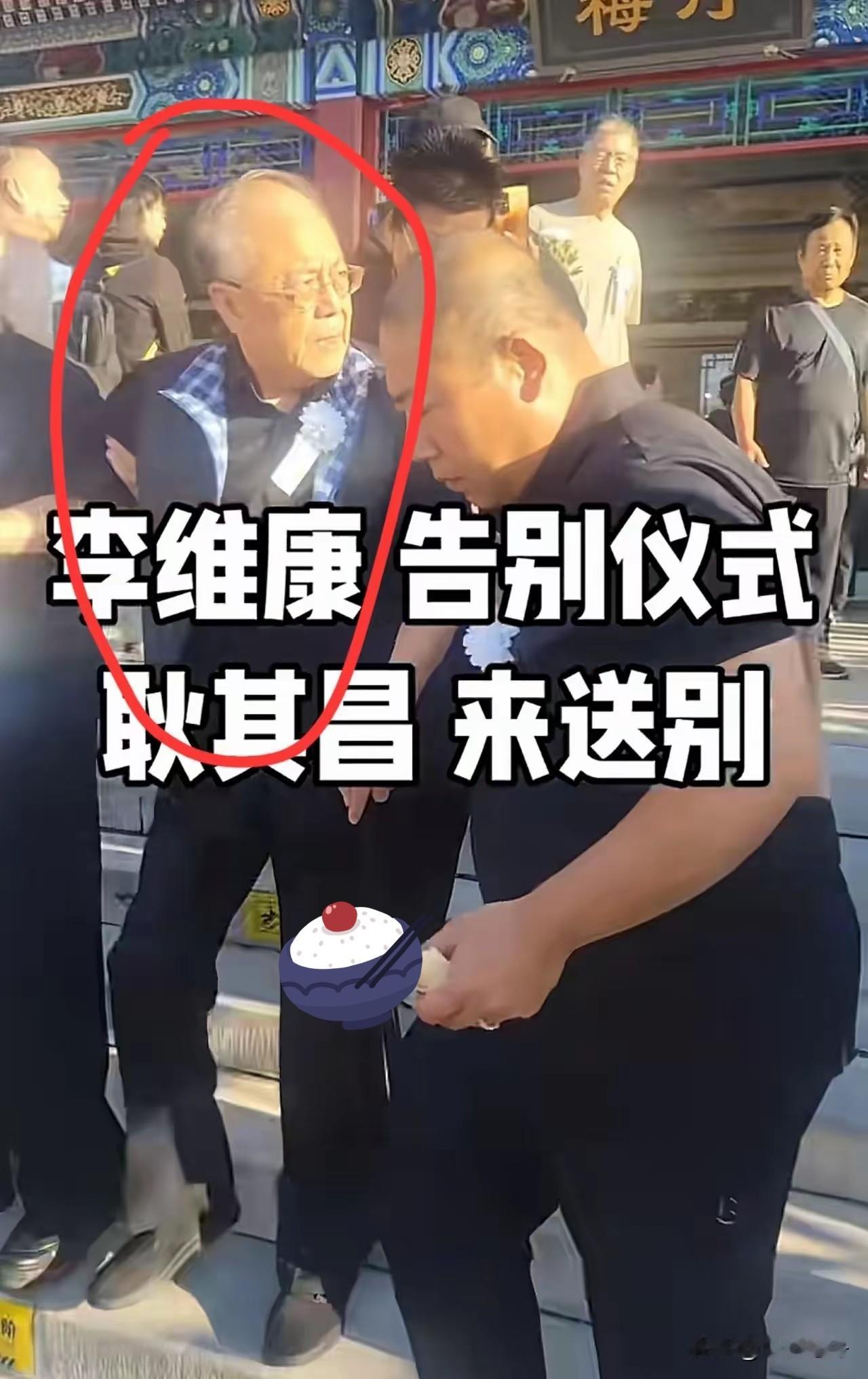 李维康告别仪式举行，她的老公耿其昌也来送妻子最后一程了。不过，耿其昌的身体似乎不
