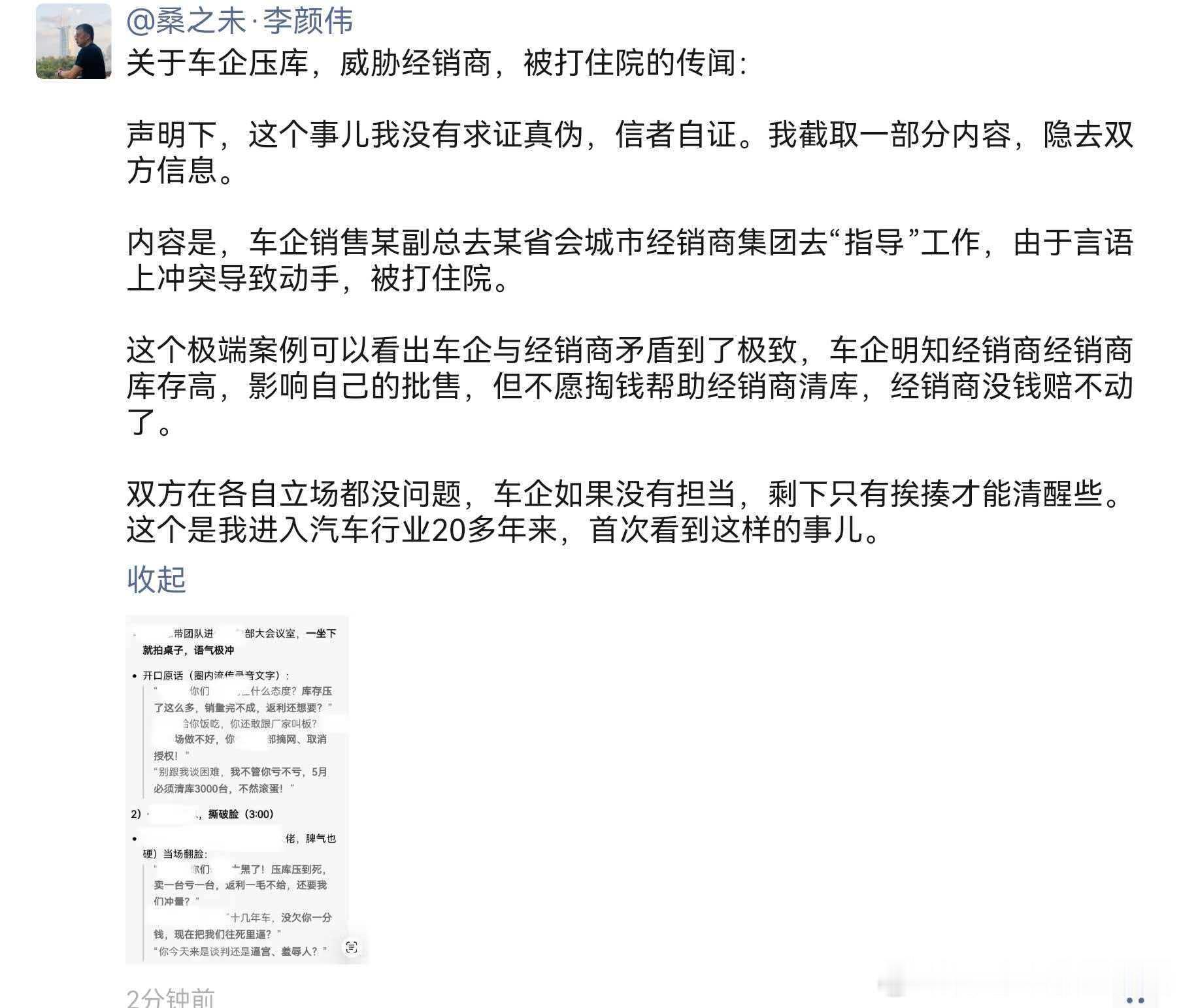 爆个瓜，刚刷到的消息据说某车企营销副总因为让经销商压库存被打的进医院了好奇到底是