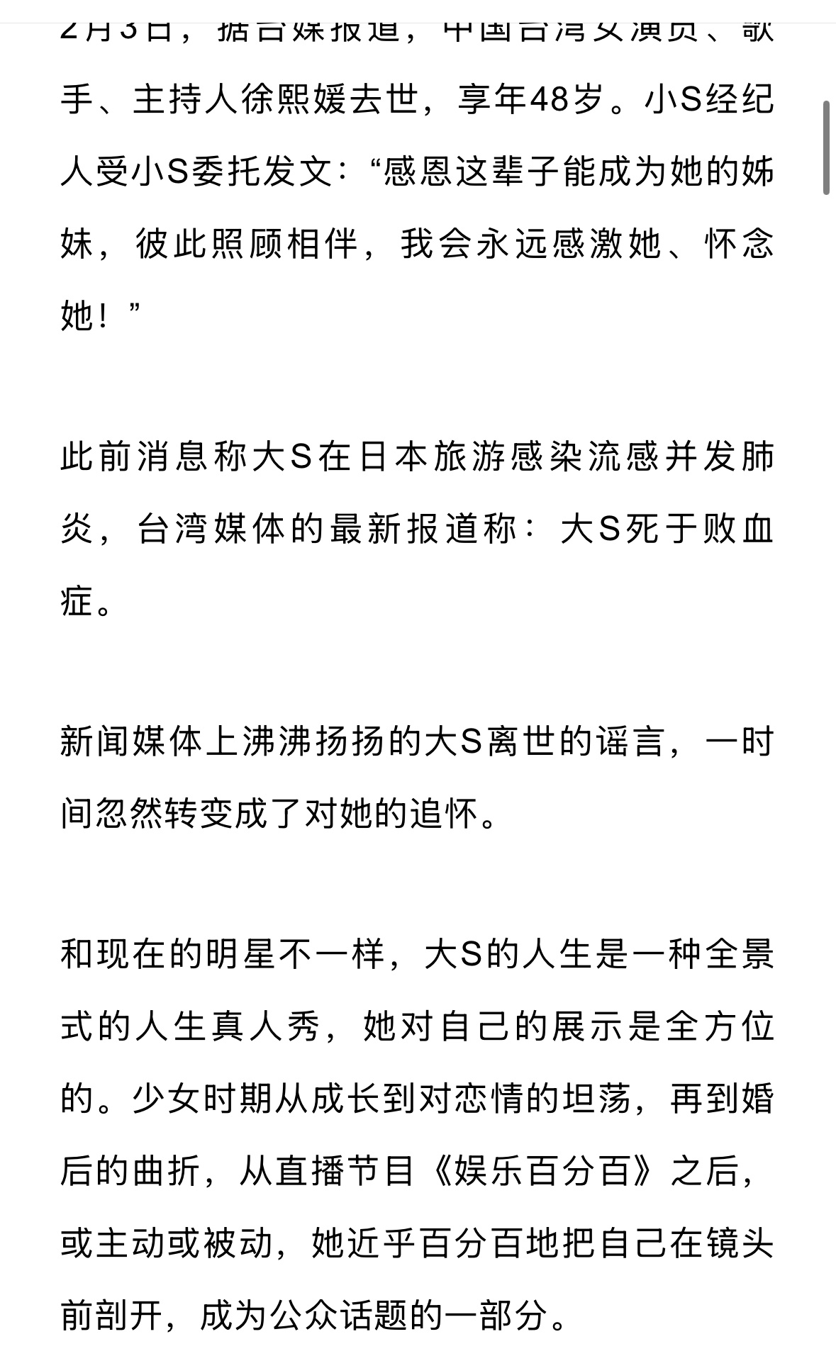 小S称大S已平安到家  大s最想要的告别式是要开心欢乐  远去者去了远方，愿她都