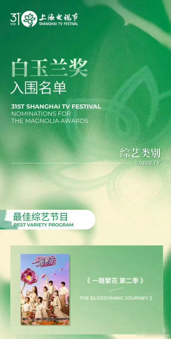 一路繁花2入围白玉兰奖 2026年白玉兰奖提名名单公布，《一路繁花2》入围最佳综