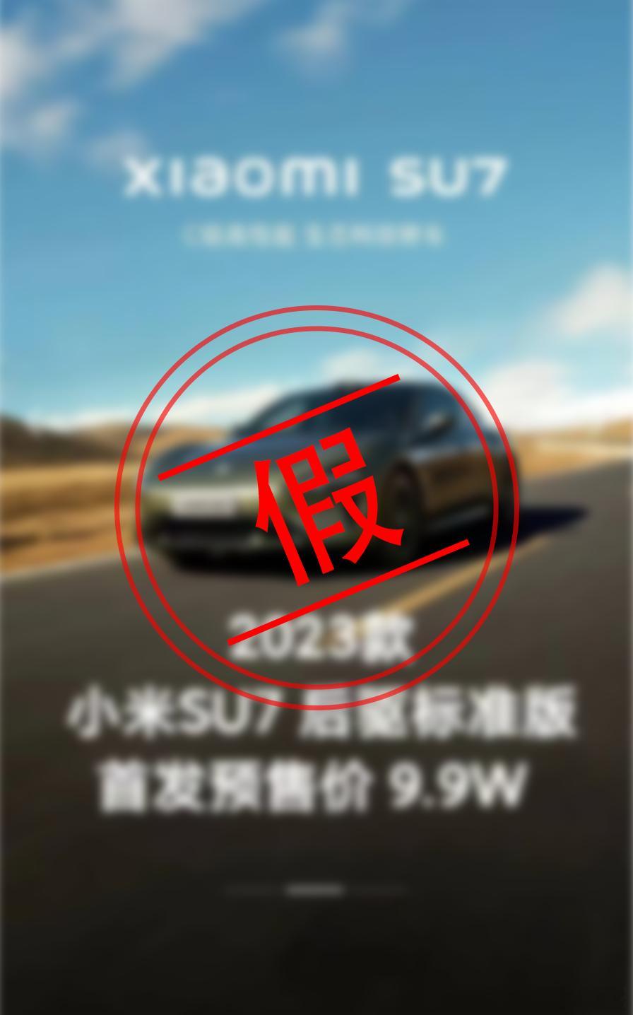 刚刚看到几张图，真是一眼假！这不可能是咱们米粉做的图，不仅字体不对还没有米标，还