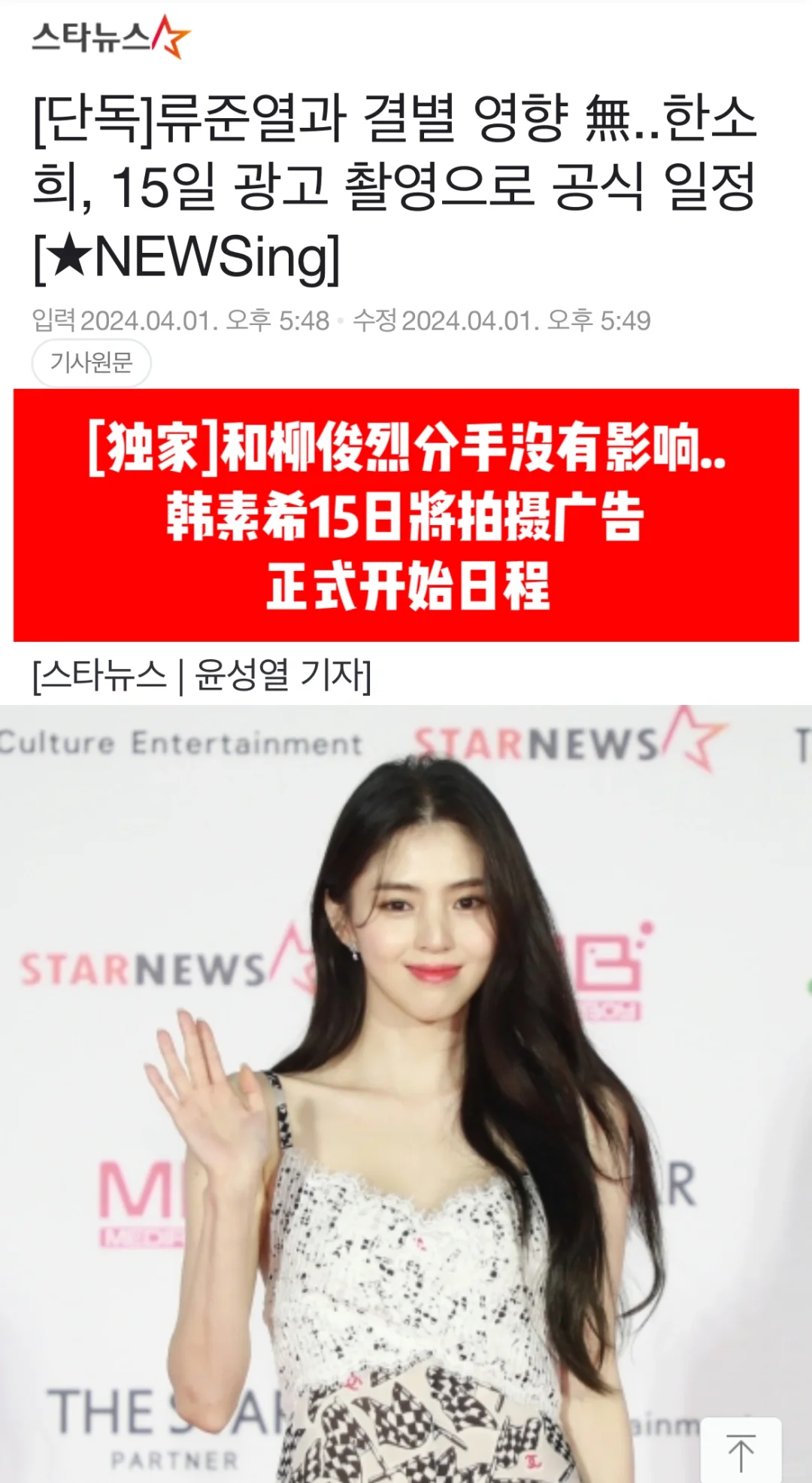 🔥和柳俊烈分手后无影响…韩素希15日拍广告