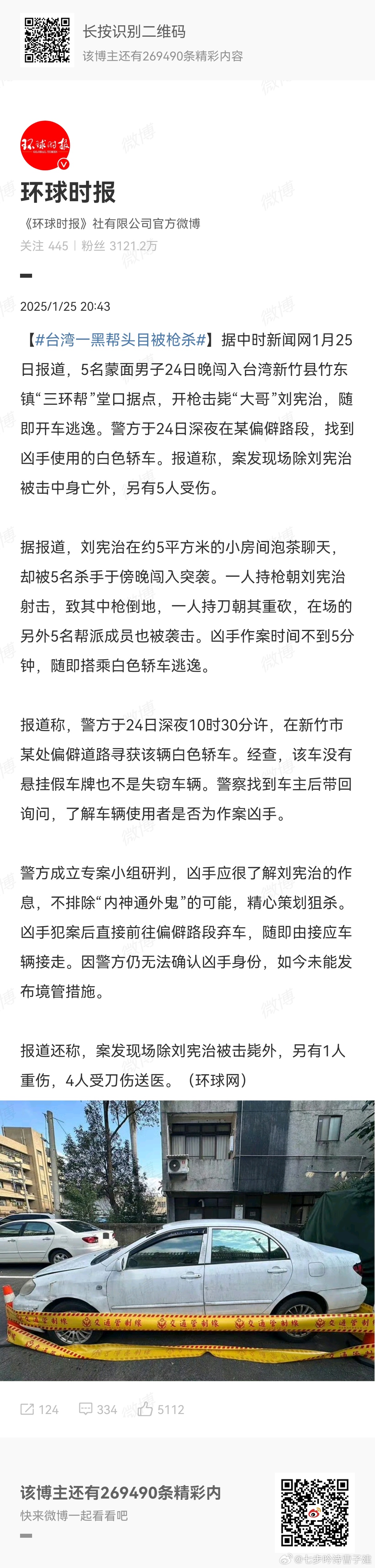 台湾一黑帮头目被枪杀 现实版周处除三害？ 