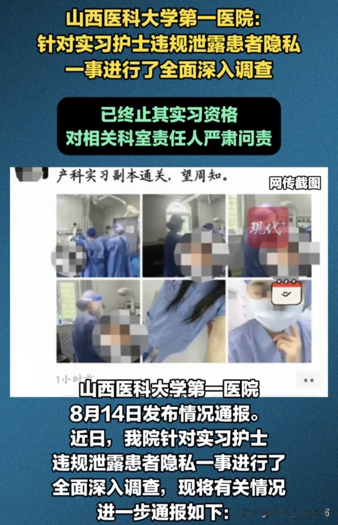 近日，山西一实习护士晒出患者隐私照并泄露乙肝病史，引发全网震怒。保护患者隐私属于