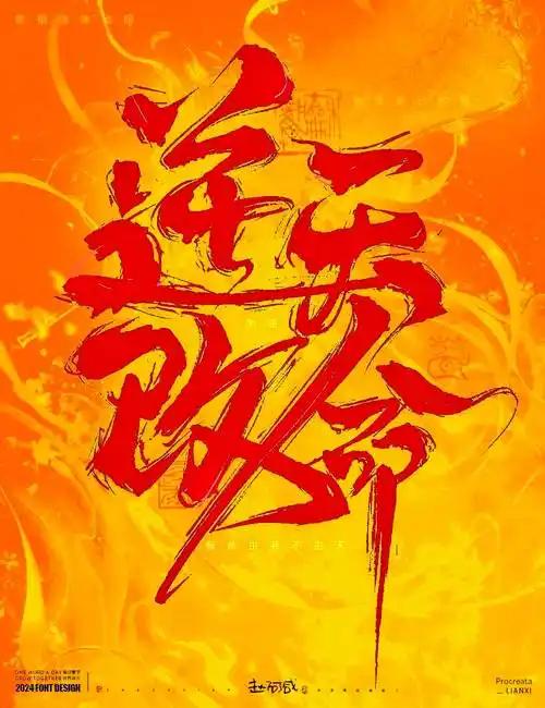 醒醒吧！越是天天变天，越是普通人改命的黄金时代

（但前提是，你得从“羊”进化成