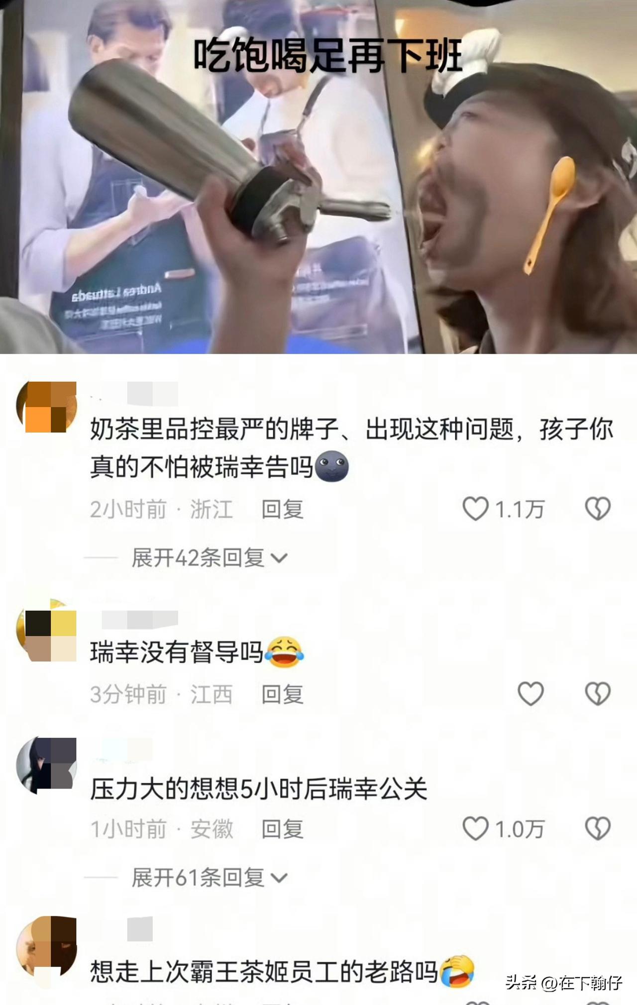 瑞幸员工拿商用奶油枪对着同事嘴喷奶油，还主动把视频发到网上？这根本算不上玩笑，实