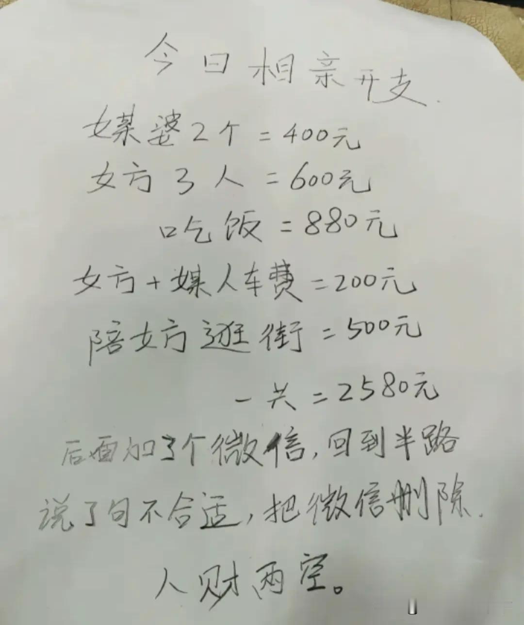 男人去相亲一次一般要消费多少？（花费多少？）
现在这个世界，去相亲的话，男人是要