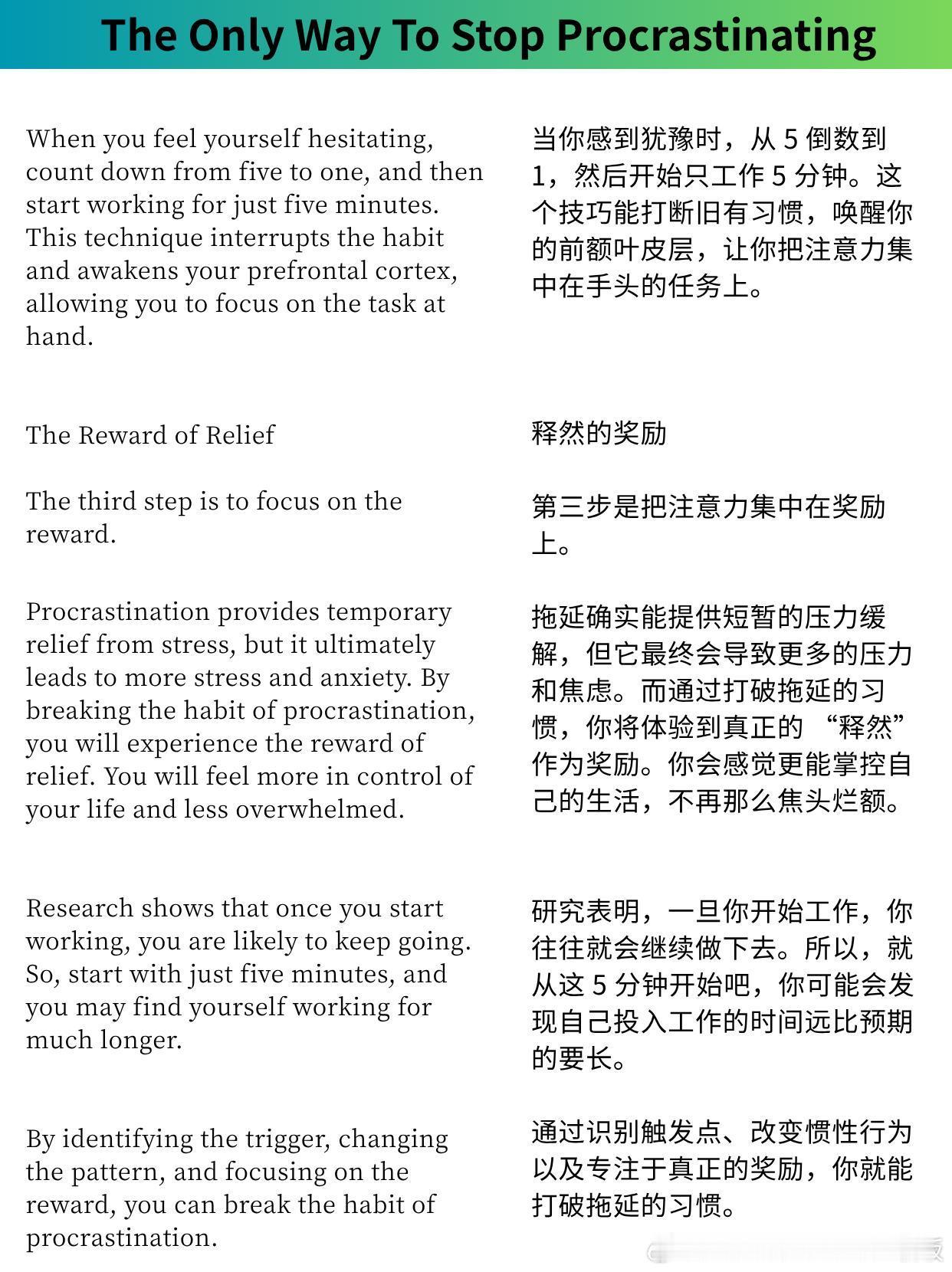 停止拖延症的办法 