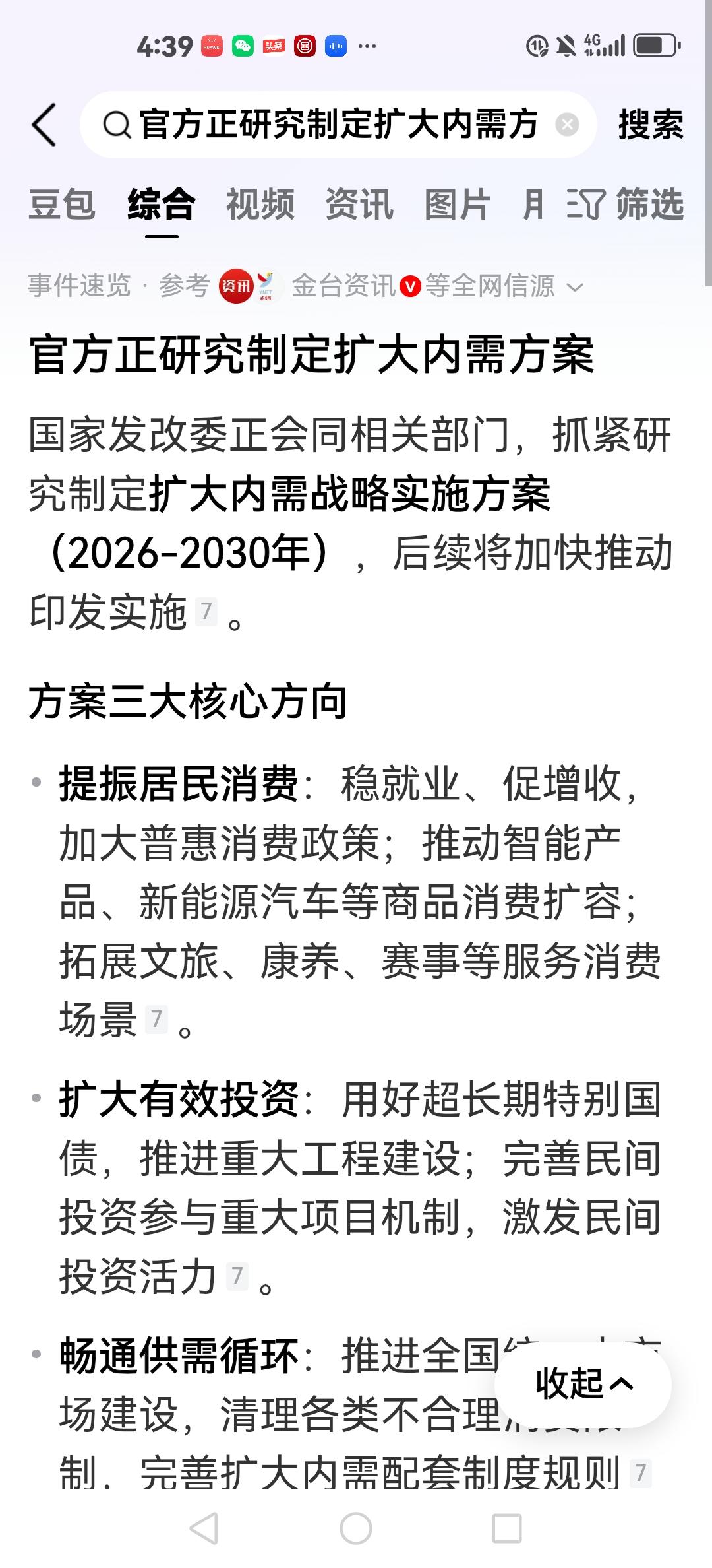 提振消费扩大内需要从百姓收入及百姓对未来的预期入手

官方正在研究制定扩大内需方