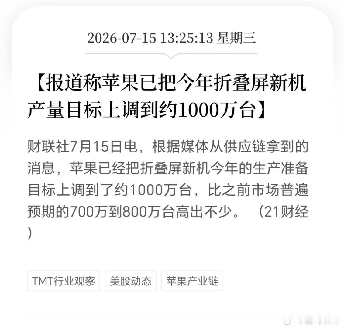 苹果一出手，就是1000万台。品牌力在这里，苹果折叠屏手机应该不会太差，相关概念