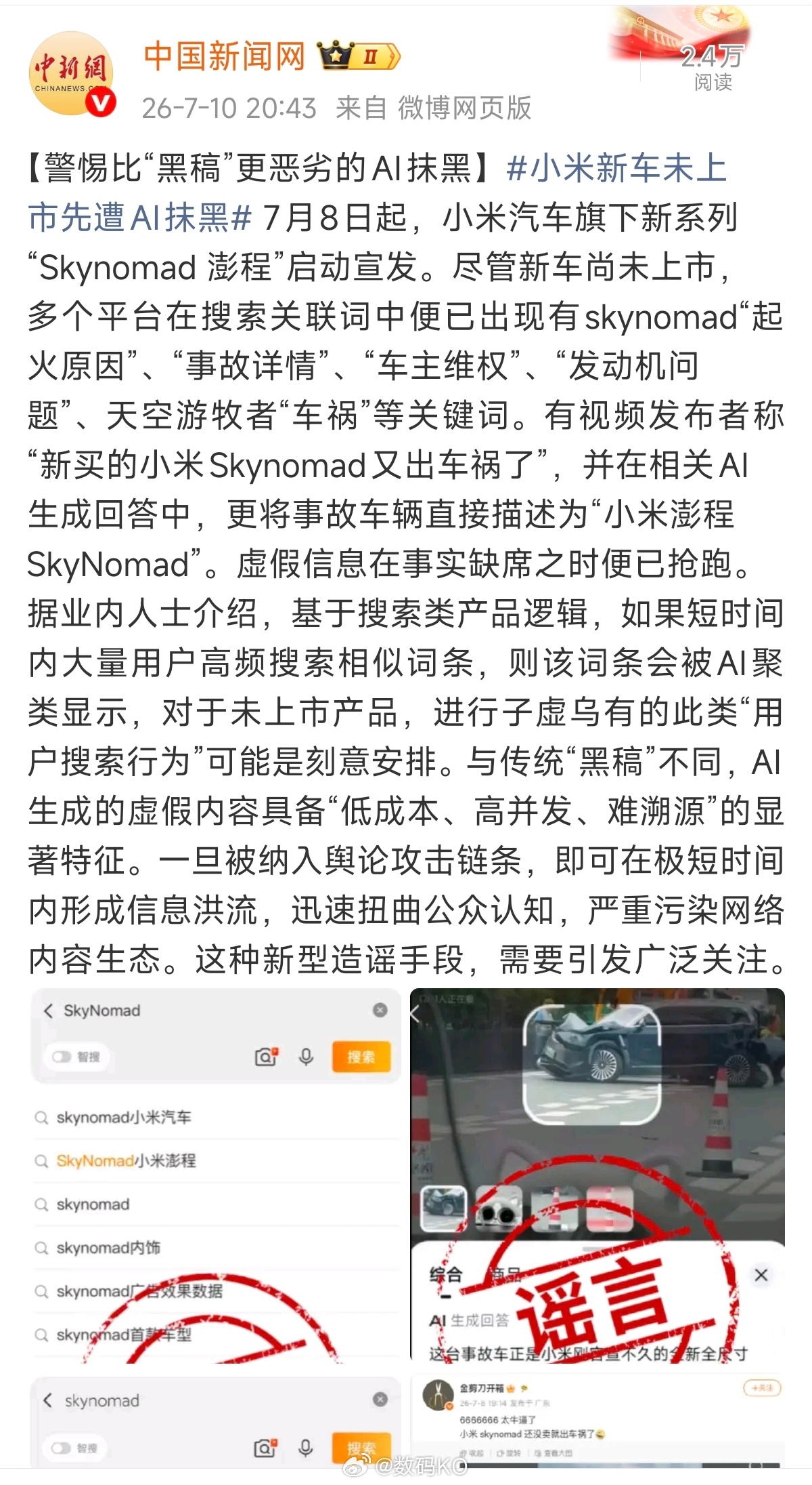 有的时候想想小米也是挺难，小米澎程这才刚刚开始宣发，就已经有负面词条了，真的是很