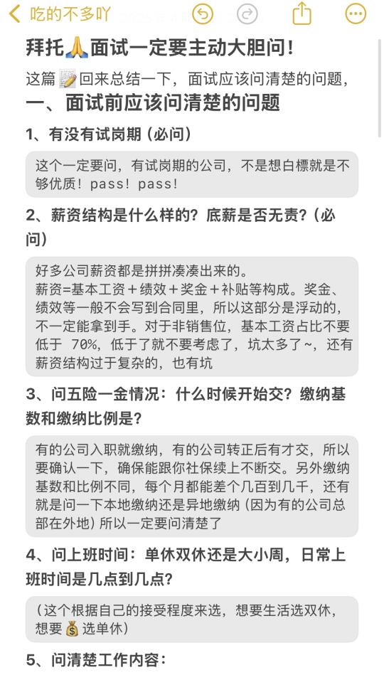 拜托🙏面试找工作一定要主动大胆问！