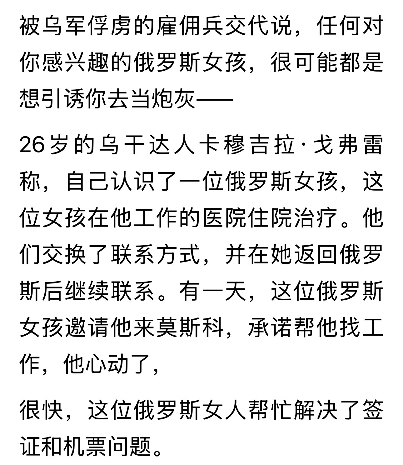 “🇺🇦军方再次提醒所有外国人”！！！乌克兰军方再次提醒所有外国人：为了避免类