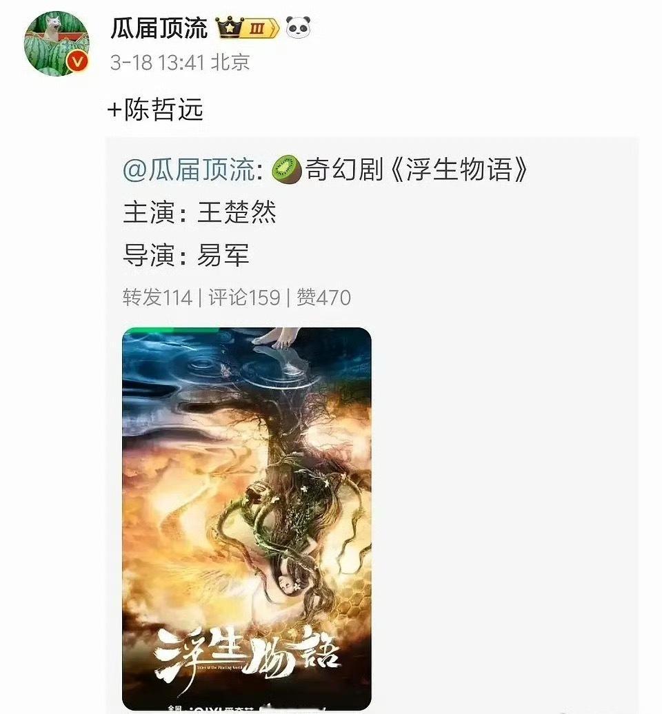 🥝奇幻剧《浮生物语》：陈哲远、王楚然 