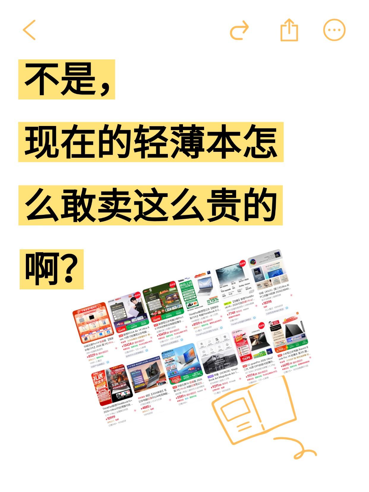 不是，现在的轻薄本怎么敢卖这么贵的啊？
这几天想着给表弟挑个上学用的笔记本，
本