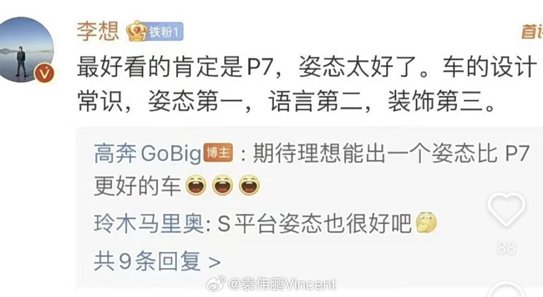 来，你看着我的眼睛说！理想汽车CEO李想早在之前就夸奖过P7姿态，认为是最好看的