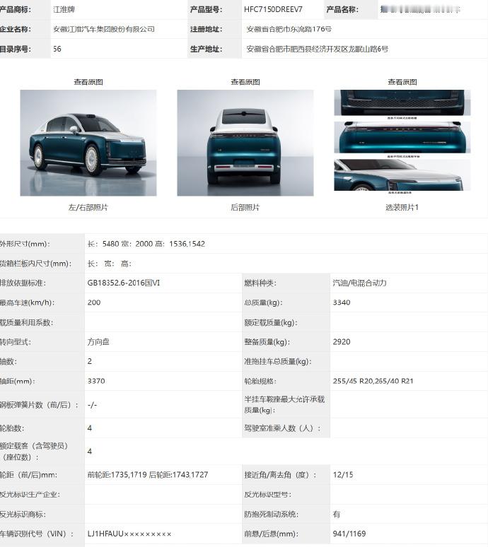 尊界V800工信部公示日前，尊界首款MPV尊界V800在工信部第407批《道路机