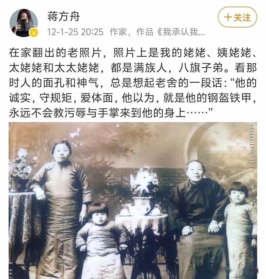 蒋方舟的母亲、姥姥都是满族人。
奥，不对，按照蒋方舟自己的话，应该八旗子弟，也就