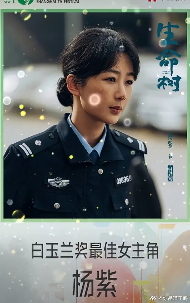 杨紫获得白玉兰视后！杨紫真的拿到白玉兰视后了，其实也不算意外，她昨天春风得意的快