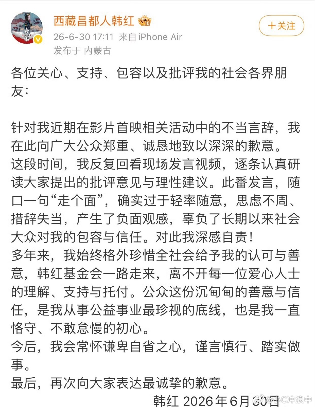 韩红道歉韩红道歉了！但评论区是关闭的！在下沉市场的网友这次是真的不接受任何208