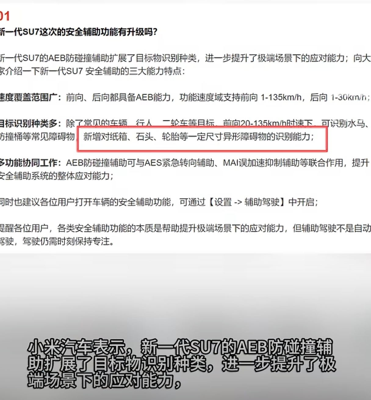 小米新SU7能识别异形障碍物了有时候人肉眼可能会注意到的某些障碍物，这些也能识别