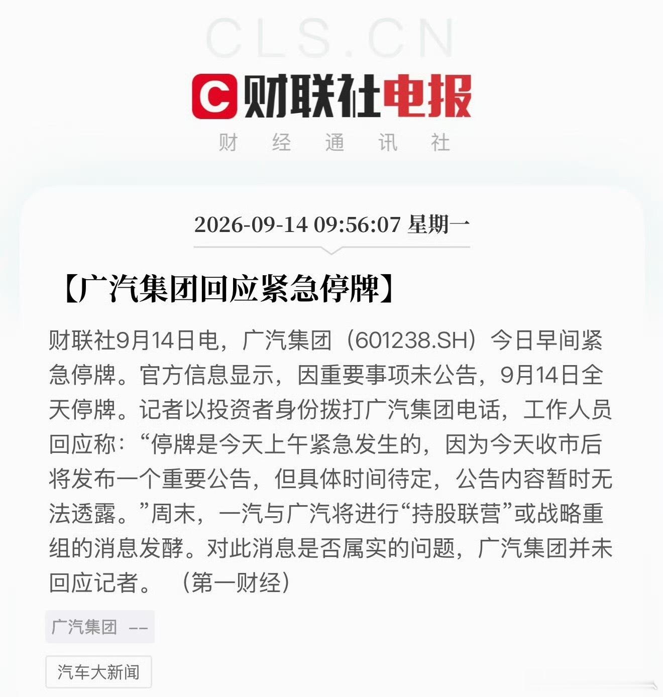 广汽 重组这么一看啊，网传的 两两合并还真不是空穴来风。据说广汽是和一汽？果然，