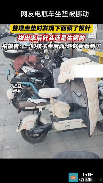 心肠太歹毒了！女子骑电动车时发现车座坐垫不对劲，像是被人挪动过，于是在整理坐垫的