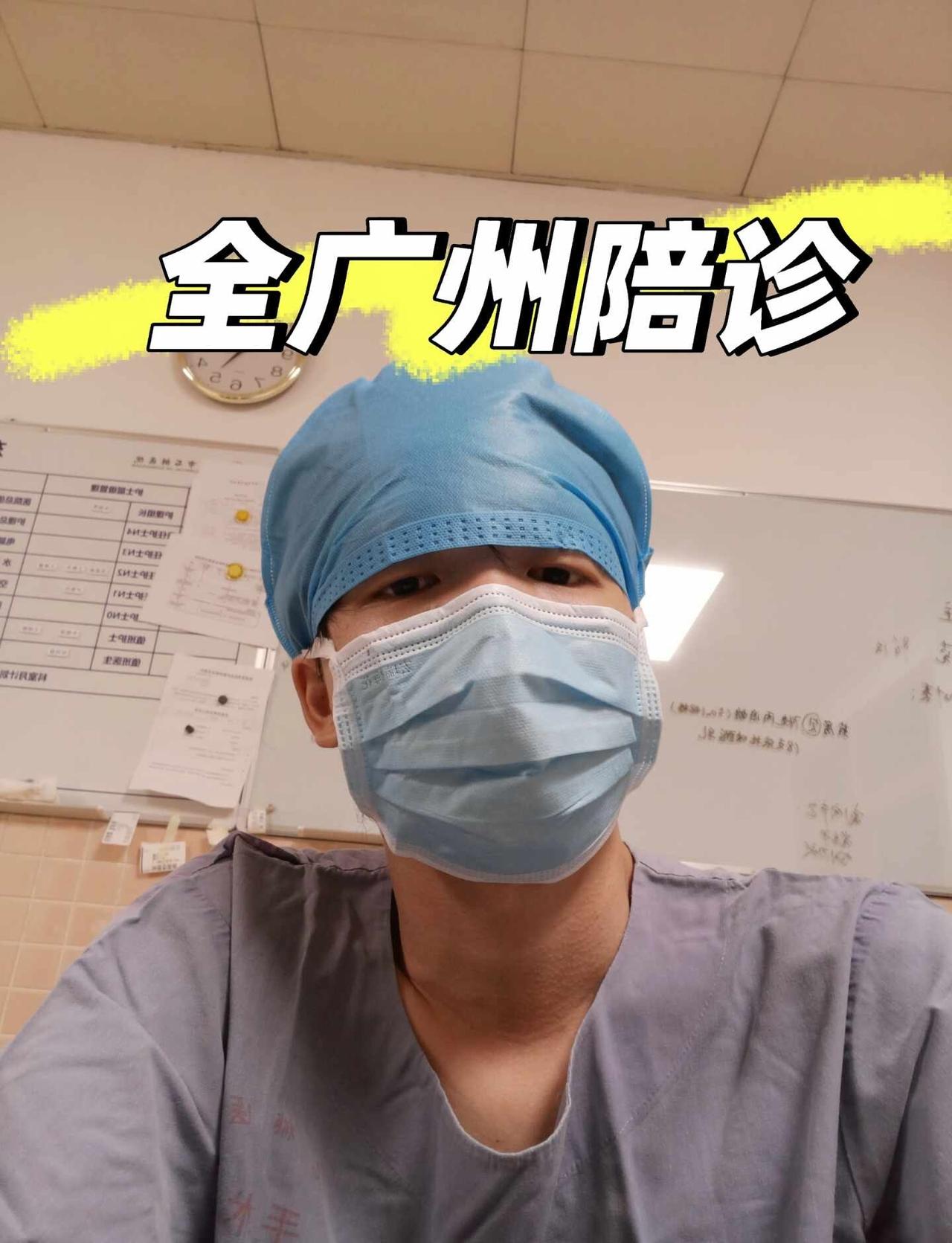 广州陪诊
广州陪诊陪护
本人医学专业，有证，会开车，对广州医院流程很熟悉，普通话