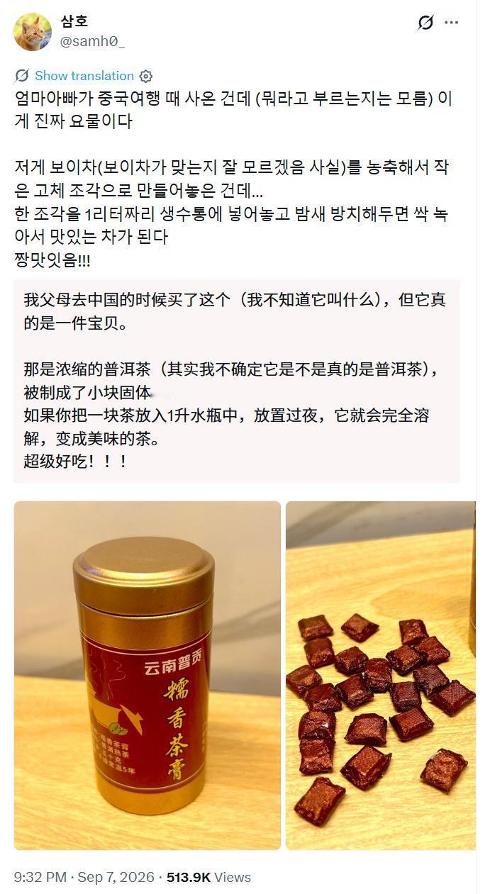 韩国网友迷上了普洱茶：我父母去中国的时候买了这个，它真的是一件宝贝，是浓缩的普洱