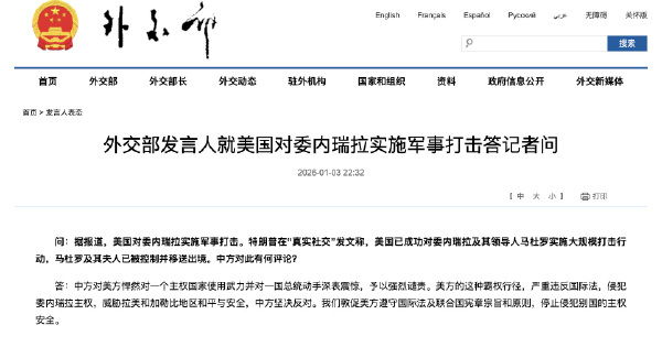 美国强掳马杜罗中俄英法表态胡锡进评美国开了一个恶劣的先例 国际法从来都是为弱国准