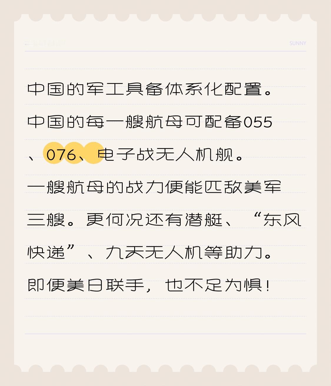 中国军备呈现体系化配置。每一艘中国航母都能配备055、076以及电子战无人机舰。