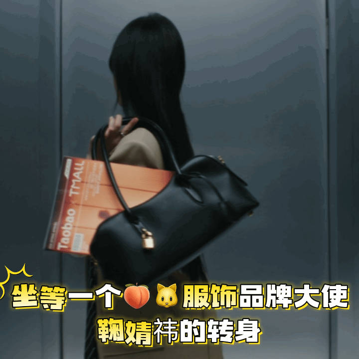 淘宝天猫服饰品牌大使鞠婧祎谁能拒绝会穿又会搭的鞠婧祎！作为淘宝天猫服饰品牌大使，