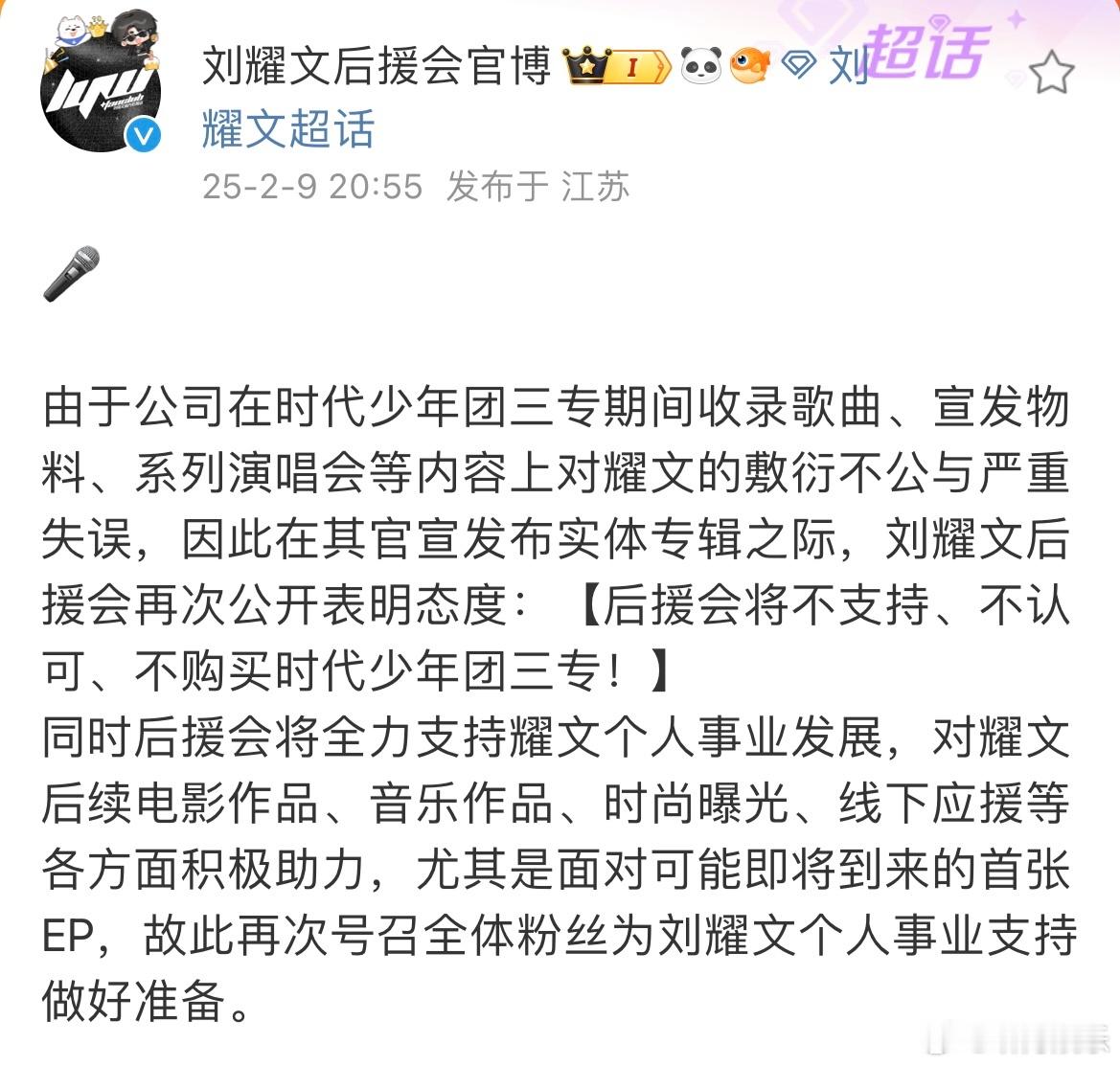 后援会将全力支持刘耀文个人事业发展  刘耀文后援会表态将全力支持刘耀文个人事业发