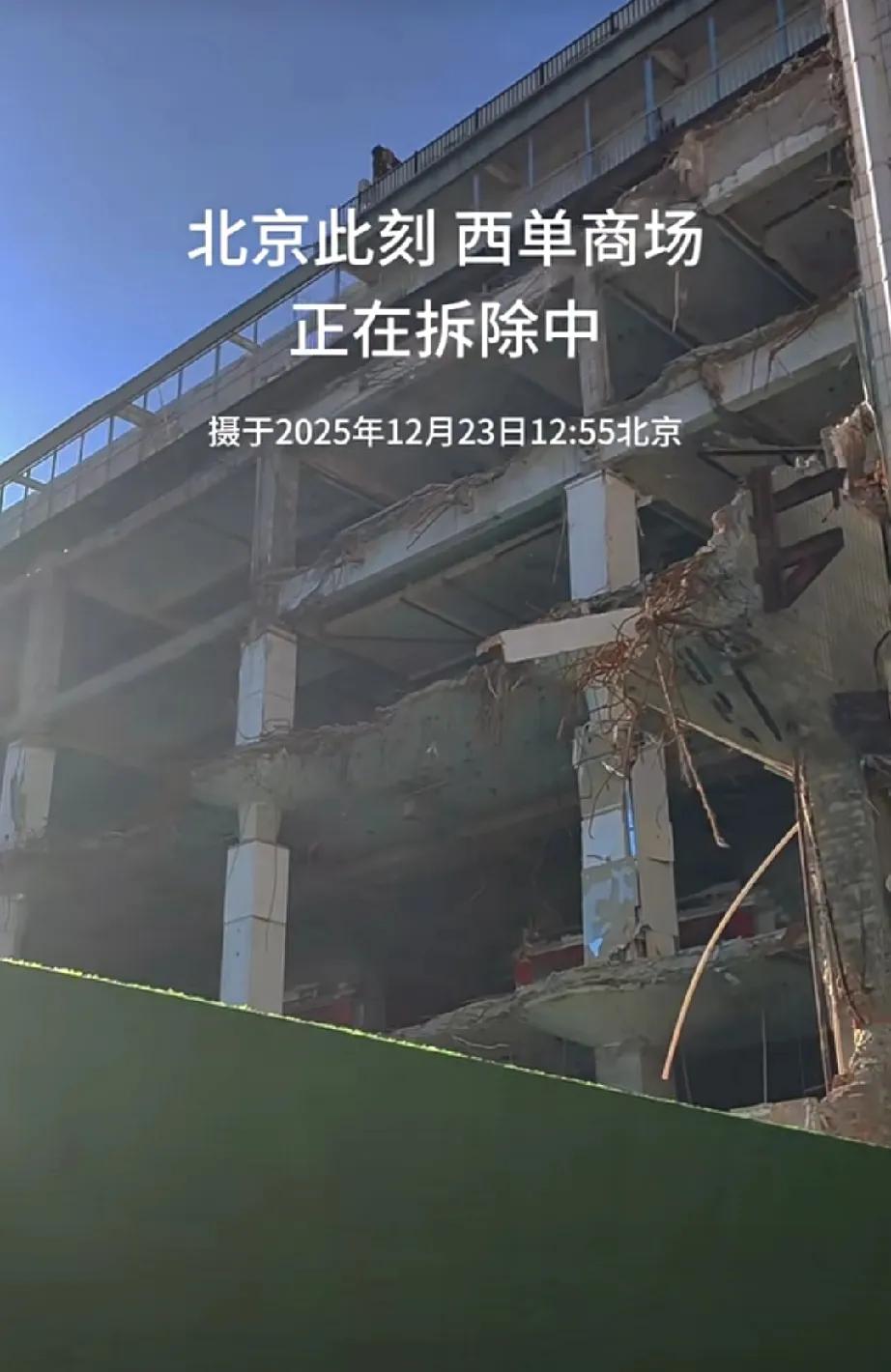 冰火两重天！

12月23日同一天，北京西单正在拆除，而新乡胖东来三胖店，正在人