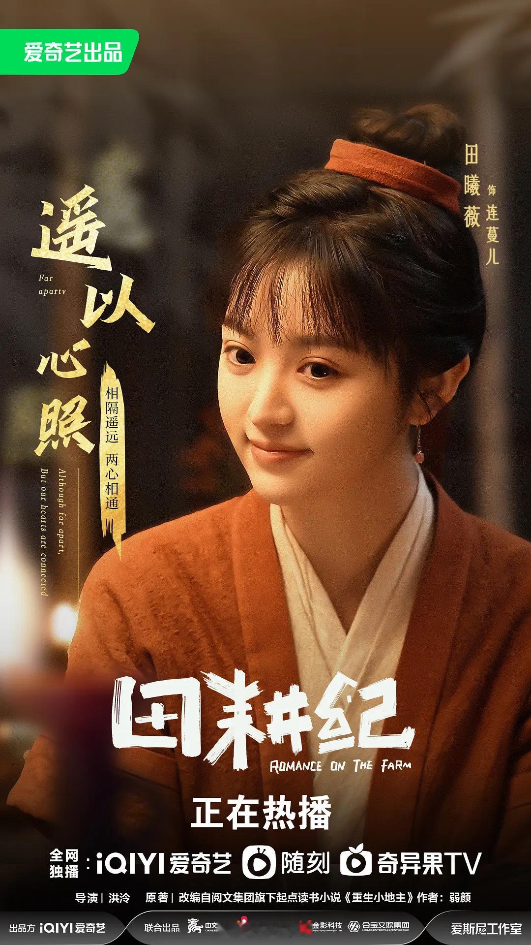 说实话我没怎么看过田曦薇主演的剧，完整看完的只有田耕纪，这部剧也不是当时开播时候