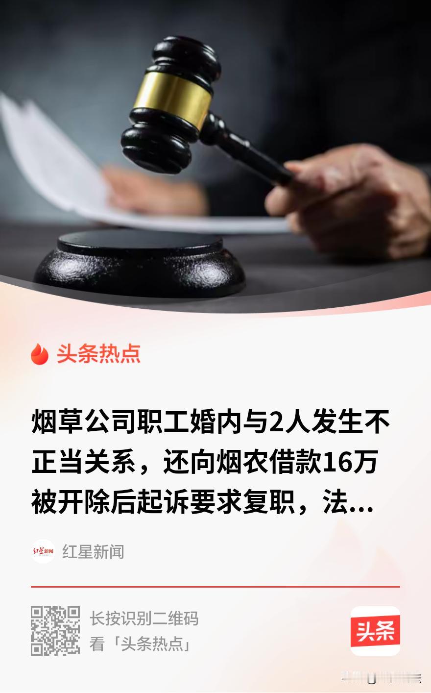 “色字头上一把刀！”重庆，一男子在烟草公司干了二十多年，算得上真正的“铁饭碗”。