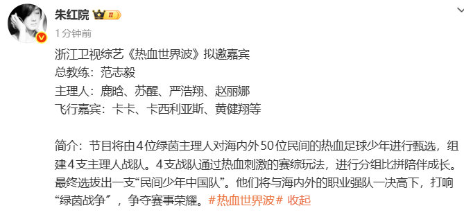 热血世界波拟邀鹿晗严浩翔热血世界波拟邀阵容浙江卫视综艺《热血世界波》拟邀嘉宾总教