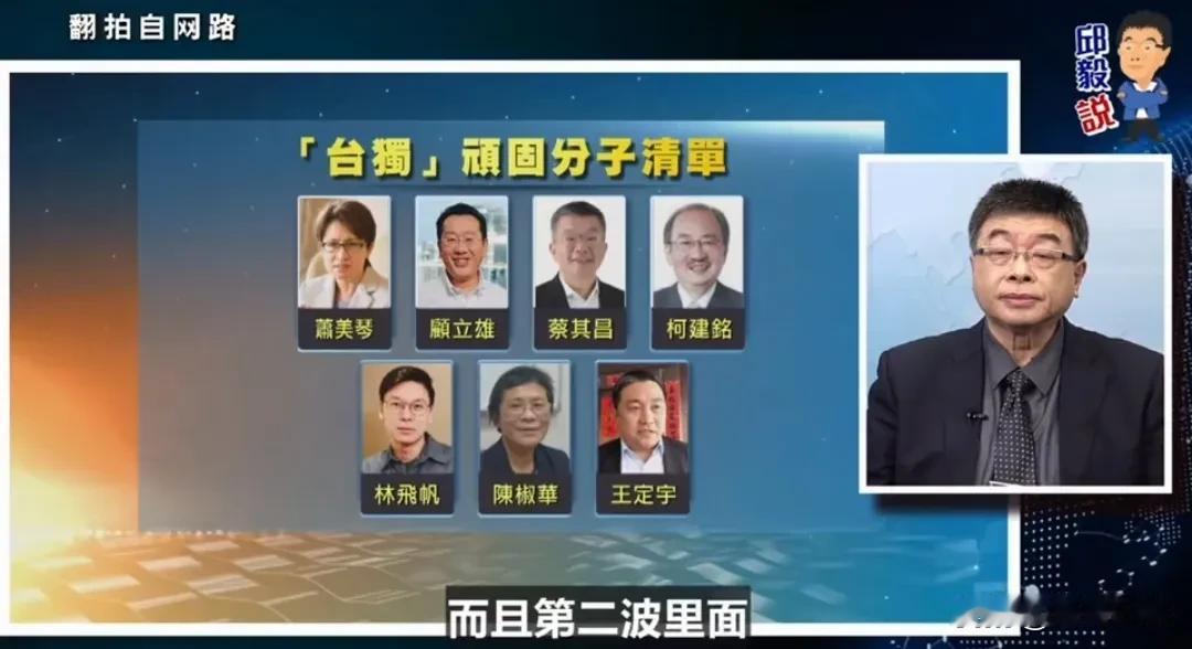 大陆发布的第二波台独份子名单，仍然没有被称为台独首恶的蔡英文和赖清德！