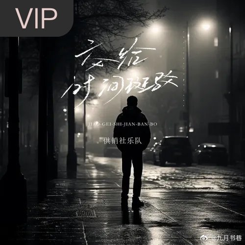 释怀是为了放过自己，而非原谅过往。交给时间斑驳