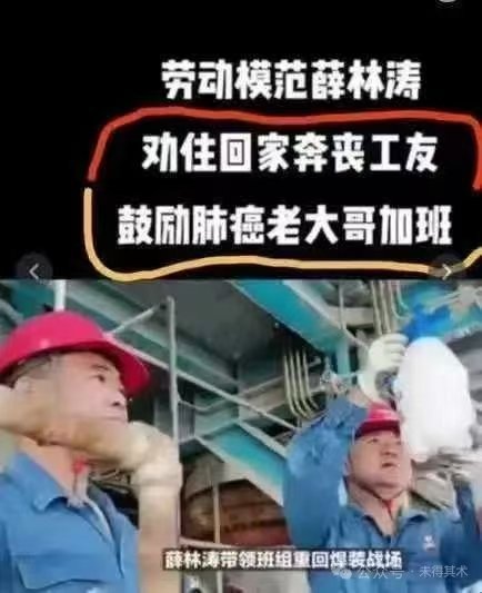 看图说话 【劳动模范薛林涛】上网查了一下，这是3年前的新闻了，说的是郑州某公司。
