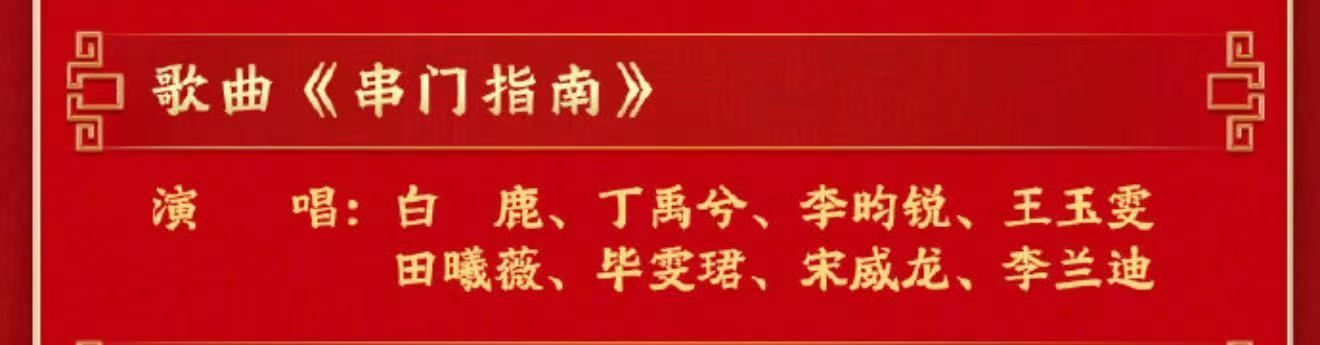 田曦薇演唱串门指南 田曦薇串门指南舞台 田曦薇演唱串门指南！ 